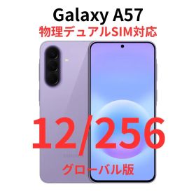 【SIMフリー】Galaxy A57 5G｜12/256｜ライラック【新品】