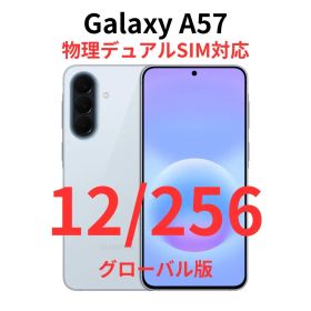 【SIMフリー】Galaxy A57 5G｜12/256｜アイスブルー【新品】