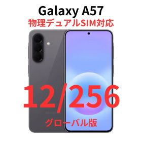 【SIMフリー】Galaxy A57 5G｜12/256GB｜グレー【新品】