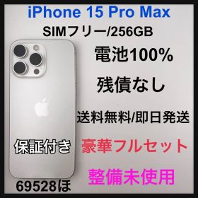 整備未使用 iPhone 15 Pro Max 256 GB SIMフリー 本体