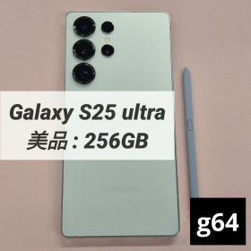 【美品】Galaxy S25 ultra 256GB ホワイトシルバー