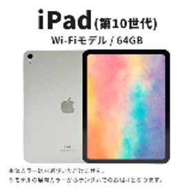 【ふるさと納税】【数量限定】iPad 第10世代 10.9インチ 64GB 本体 Aランク 中古 整備済 Wi-Fiモデル リユース (6) Apple アップル タブ