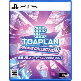 ＰＳ５ 東亜プラン アーケードコレクション VOL 1（予約特典付）（25/08/28発売）【新品】【ポスト投函便送料無料】