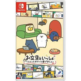 【新品】Switch お文具といっしょ ユルっとポチっと遊びましょ