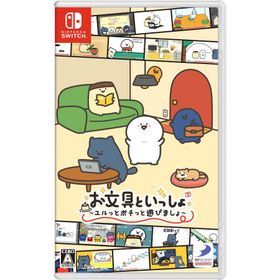 [メール便] 【新品】Nintendo Switch お文具といっしょ ユルっとポチっと遊びましょ
