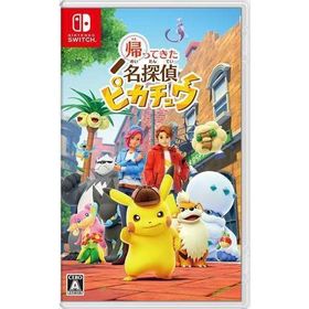 帰ってきた 名探偵ピカチュウ Nintendo Switch ソフト パッケージ版 新品 ※早期購入特典なし