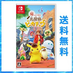 新品 未開封 帰ってきた 名探偵ピカチュウ switch スイッチ ニンテンドースイッチ