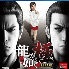 【中古】（新古品・未使用品） 龍が如く 極 - PS4