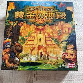 エルドラドを探して 黄金の神殿 ボードゲーム