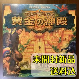エルドラドを探して 新版 黄金の神殿 日本語版 【ボードゲーム】