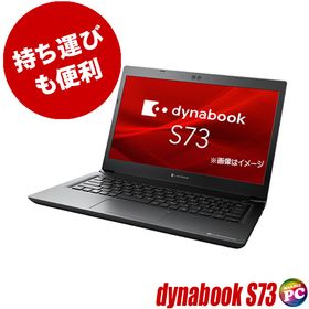 dynabook S73 東芝 中古ノートパソコン WPS Office搭載 Windows11-Pro 8GB SSD256GB Core i5 フルHD 13.3型 WEBカメラ Bluetooth 無線LAN