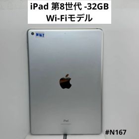 iPad 第8世代 -32GB Wi-Fiモデル