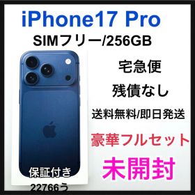未開封 iPhone 17 Pro 256 GB SIMフリー ブルー 本体