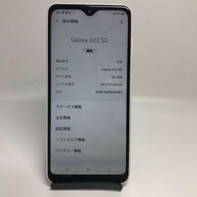 【Simフリー】Docomo Galaxy A22 5G SC-56B ホワイト ☆純正AC付き☆