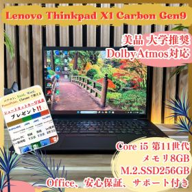 ☘美品‼️大学推奨☘️ThinkPad X1☘️最強上位シリーズ☘超軽量☘第11世代☘