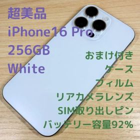P254 超美品 iPhone16 Pro 256GB ホワイトチタニウム