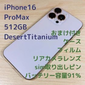 P55 iPhone16 Pro Max 512GB デザートチタニウム