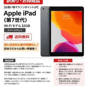 Apple iPad 第7世代 Wi-Fiモデル 32GB スペースグレイ 【送料無料】