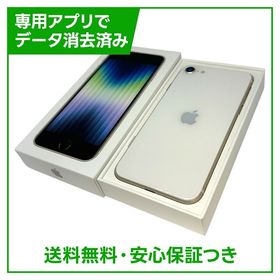 iPhone SE（第3世代）128GB スターライト SIMフリー Yモバイル版