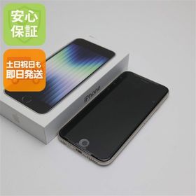 安心保証 新品未使用 SIMフリー iPhone SE3 第3世代 64GB スターライト