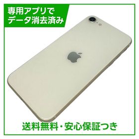 【バッテリー85%】iPhone SE（第3世代）64GB スターライト SIMフリー