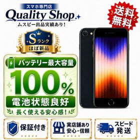[Q]バッテリー最大容量100%!中古S iPhone SE 3th 64gb midnight