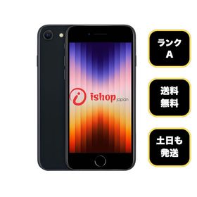 バッテリー 93% iPhone SE3 64GB ミッドナイト 国内版 SIMフリー 送料無料