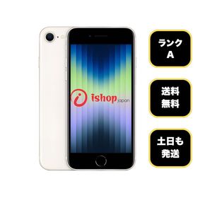 バッテリー 100% iPhone SE3 64GB スターライト 国内版 SIMフリー 送料無料