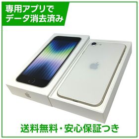 【バッテリー100%】iPhone SE（第3世代）64GB スターライト SIMフリー ドコモ版