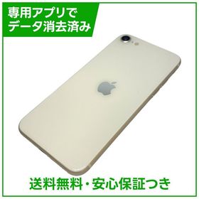 【バッテリー96%】iPhone SE（第3世代）64GB スターライト SIMフリー au版