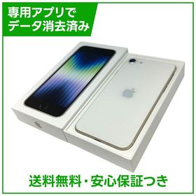 【バッテリー97%】iPhone SE（第3世代）64GB スターライト SIMフリー ドコモ版