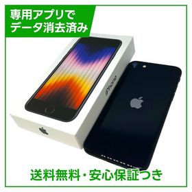 【バッテリー99%】iPhone SE（第3世代）64GB ミッドナイト SIMフリー ドコモ版
