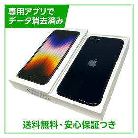 【バッテリー80%】iPhone SE（第3世代）64GB ミッドナイト