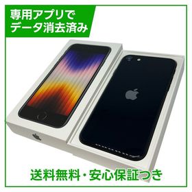 【バッテリー95%】iPhone SE（第3世代）128GB ミッドナイト SIMフリー au版