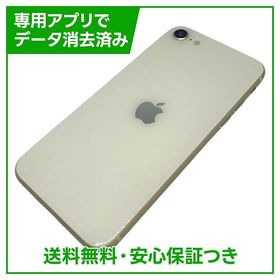 iPhone SE（第3世代）128GB スターライト SIMフリー au版