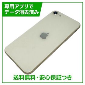 【バッテリー95%】iPhone SE（第3世代）64GB スターライト SIMフリー au版