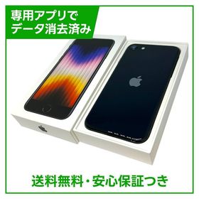 【バッテリー100%】iPhone SE（第3世代）64GB ミッドナイト