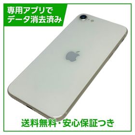 【バッテリー94%】iPhone SE（第3世代）64GB スターライト SIMフリー au版