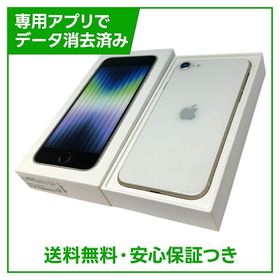 iPhone SE（第3世代）128GB スターライト SIMフリー ソフトバンク版