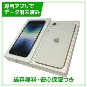 【バッテリー84%】iPhone SE（第3世代）128GB スターライト SIMフリー ドコモ版
