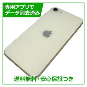 【バッテリー95%】iPhone SE（第3世代）64GB スターライト SIMフリー au版