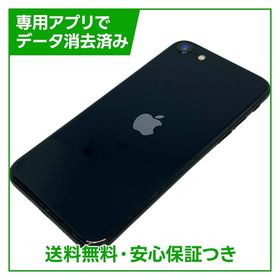 iPhone SE（第3世代）128GB ミッドナイト SIMフリー au版