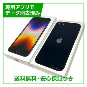 iPhone SE（第3世代）128GB ミッドナイト SIMフリー
