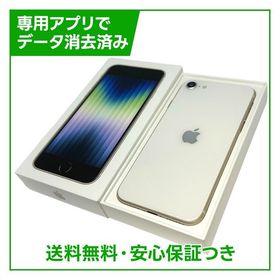 iPhone SE（第3世代）64GB スターライト SIMフリー ドコモ版