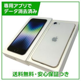iPhone SE（第3世代）64GB スターライト SIMフリー Yモバイル版