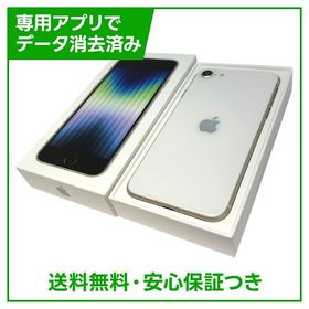 iPhone SE（第3世代）64GB スターライト SIMフリー ドコモ版