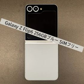 Galaxy Z Flip6 256GBブルー SIMフリー