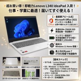 Lenovo IdeaPad L340 Ryzen 7 8GB 256GB お得