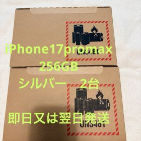 【新品・未開封】iPhone17promax 256GB 2台
