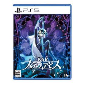 BAR ステラアビス- PS5